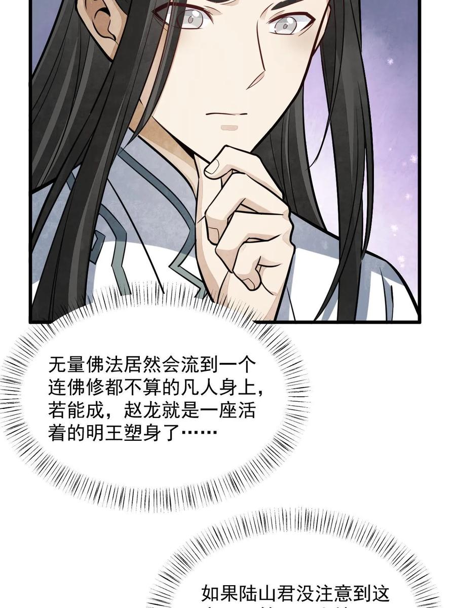 《烂柯棋缘》第202话 第35页