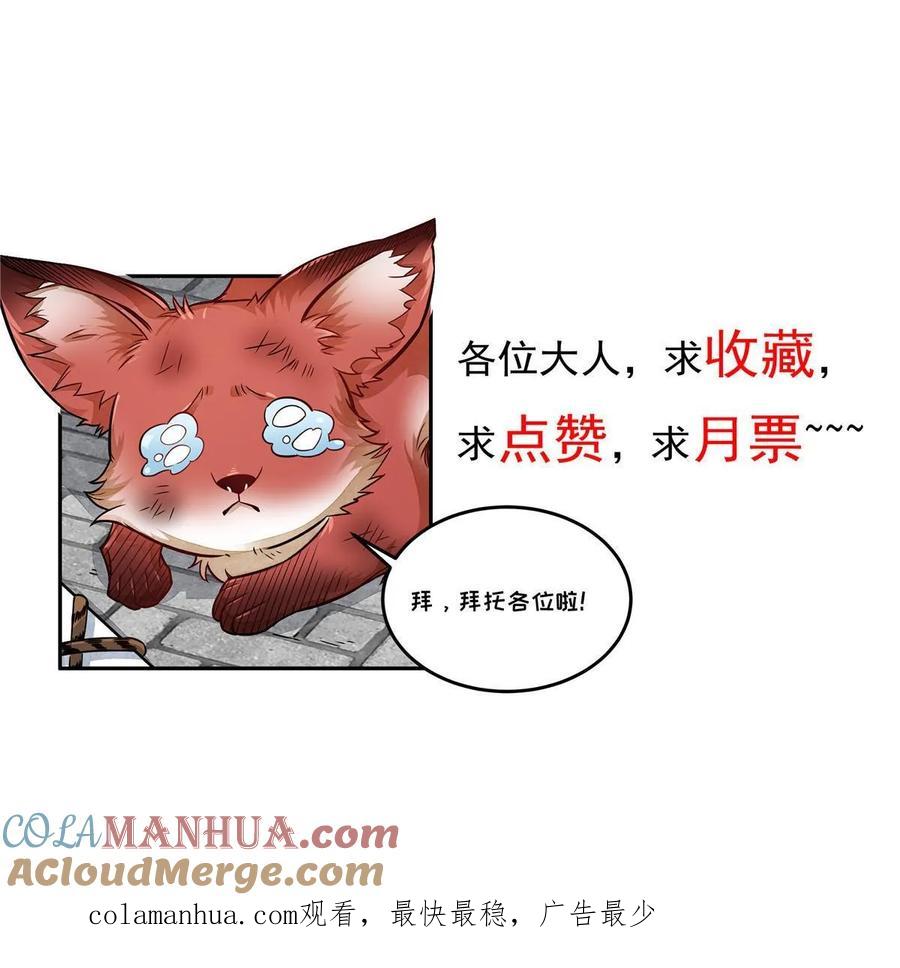 《烂柯棋缘》第202话 第61页