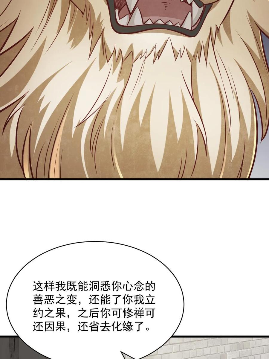 《烂柯棋缘》第202话 第29页