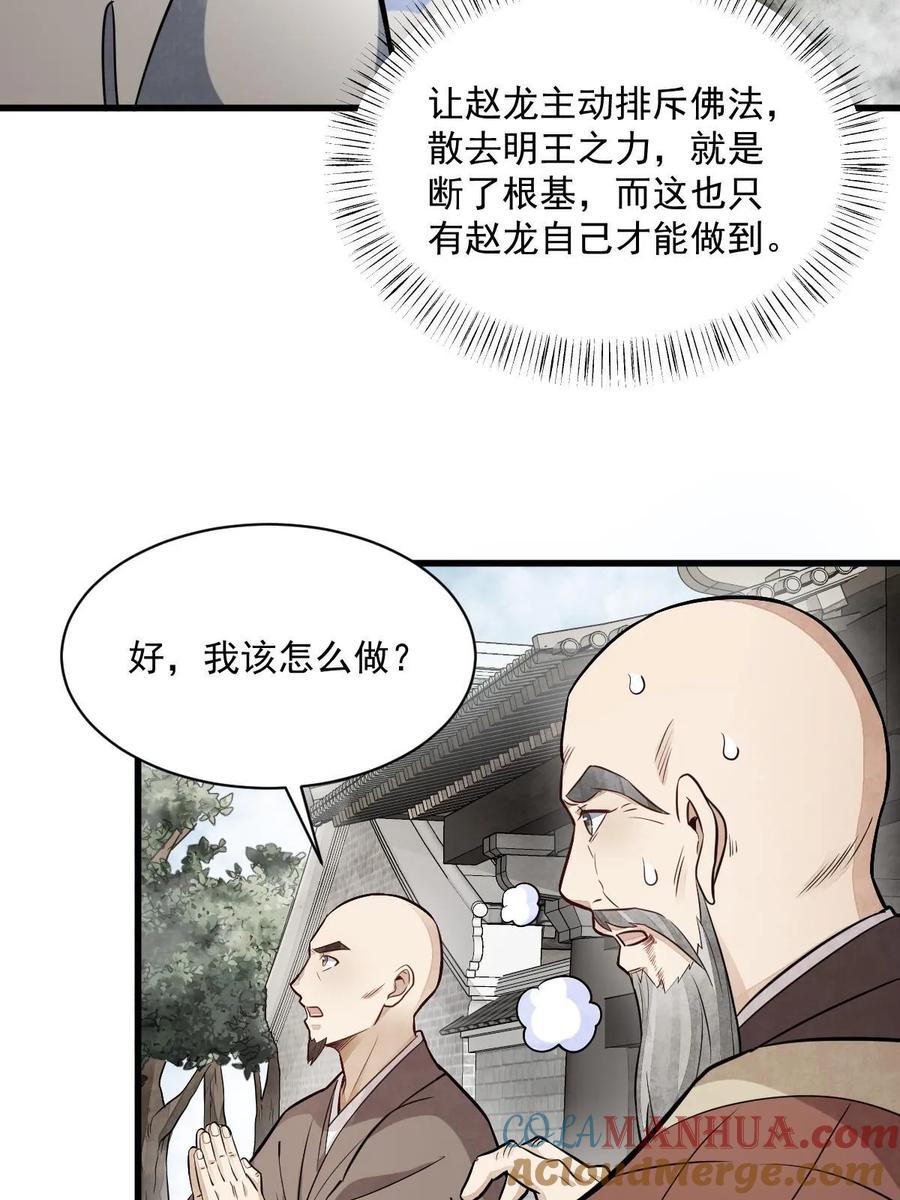 《烂柯棋缘》第202话 第37页