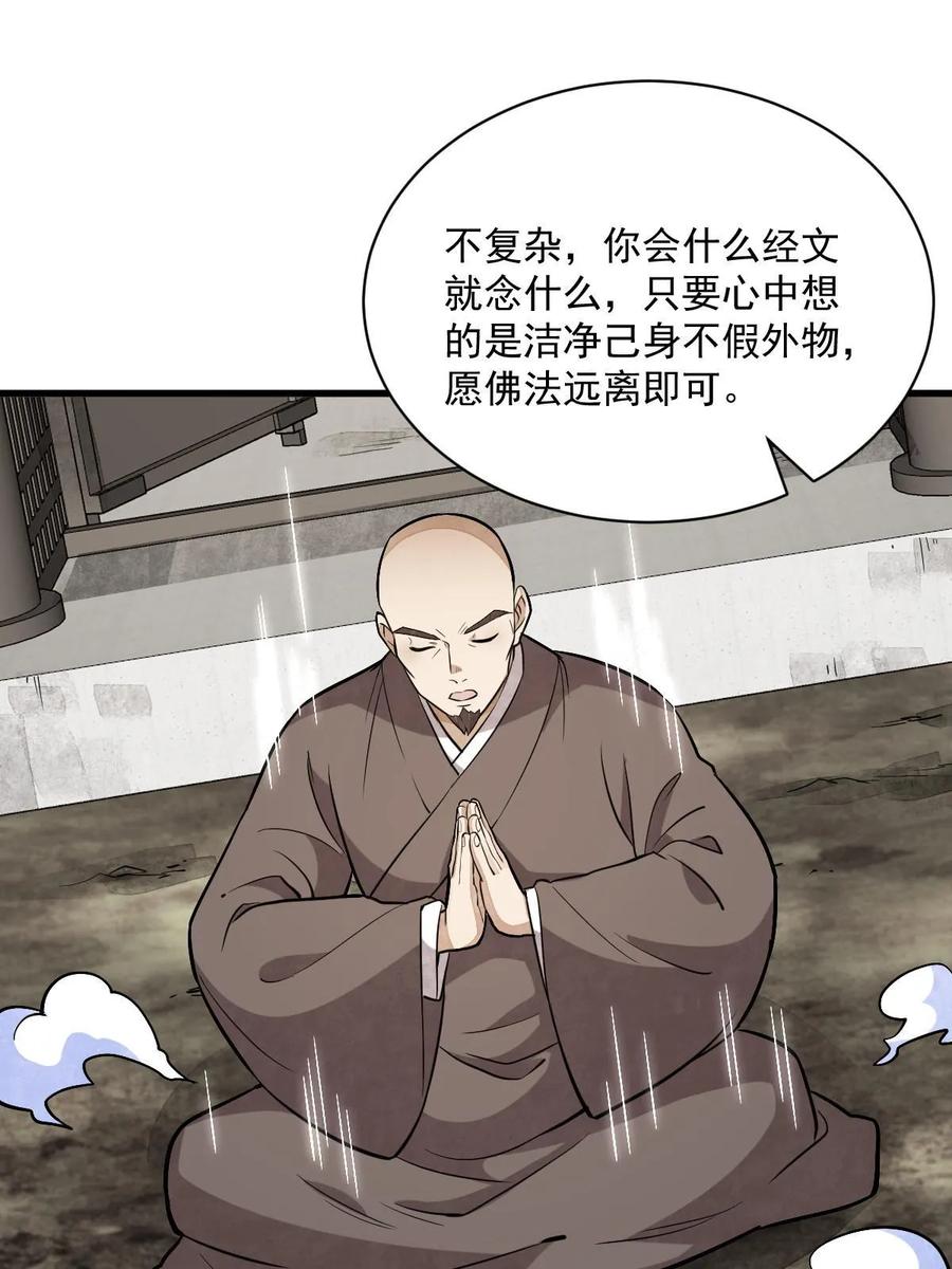 《烂柯棋缘》第202话 第39页