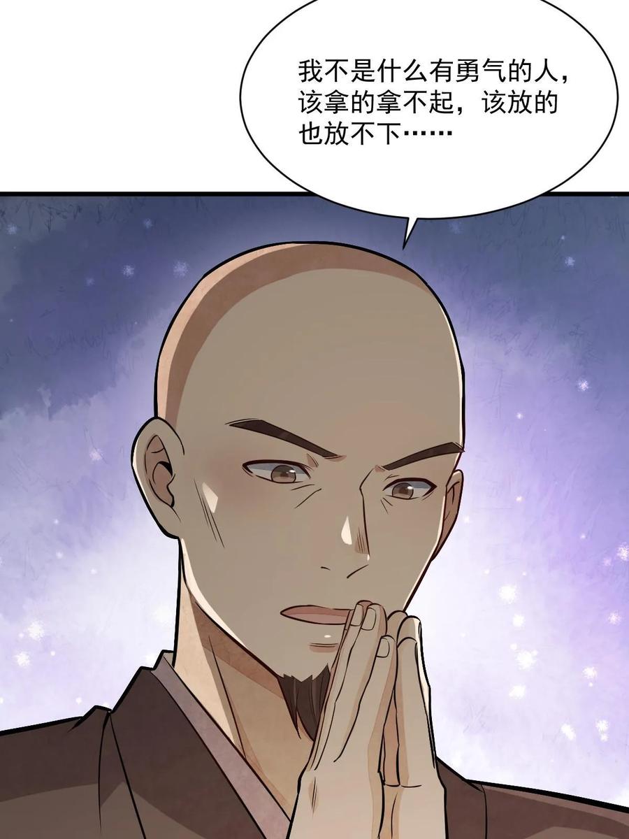 《烂柯棋缘》第203话 第56页