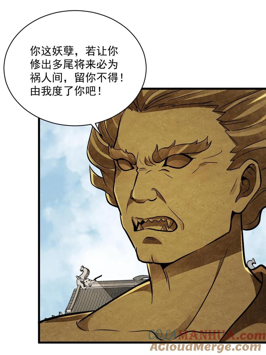 《烂柯棋缘》第203话 第16页
