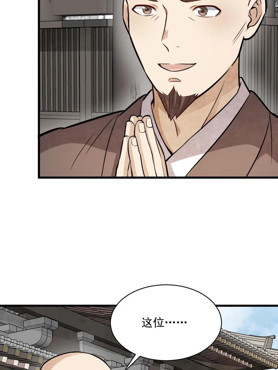 《烂柯棋缘》第203话 第54页