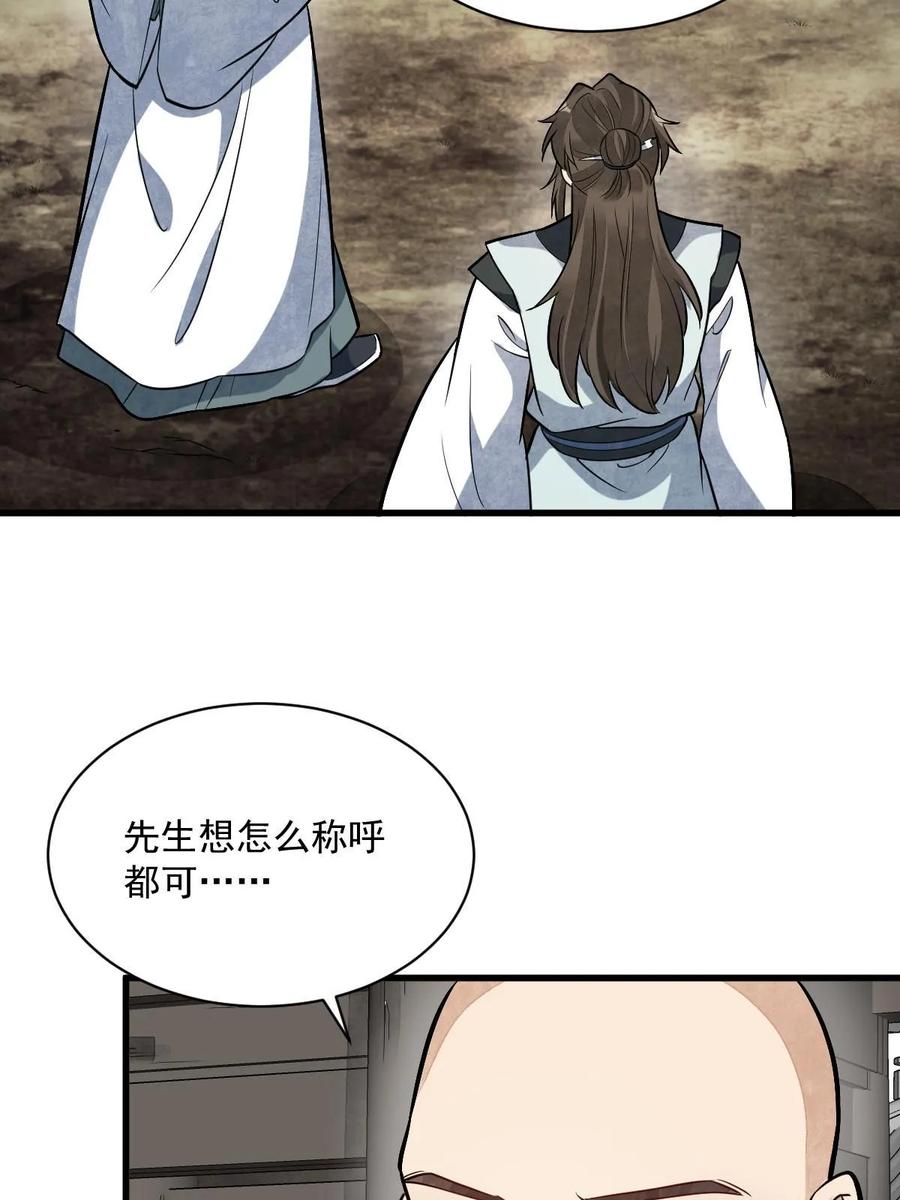 《烂柯棋缘》第203话 第53页