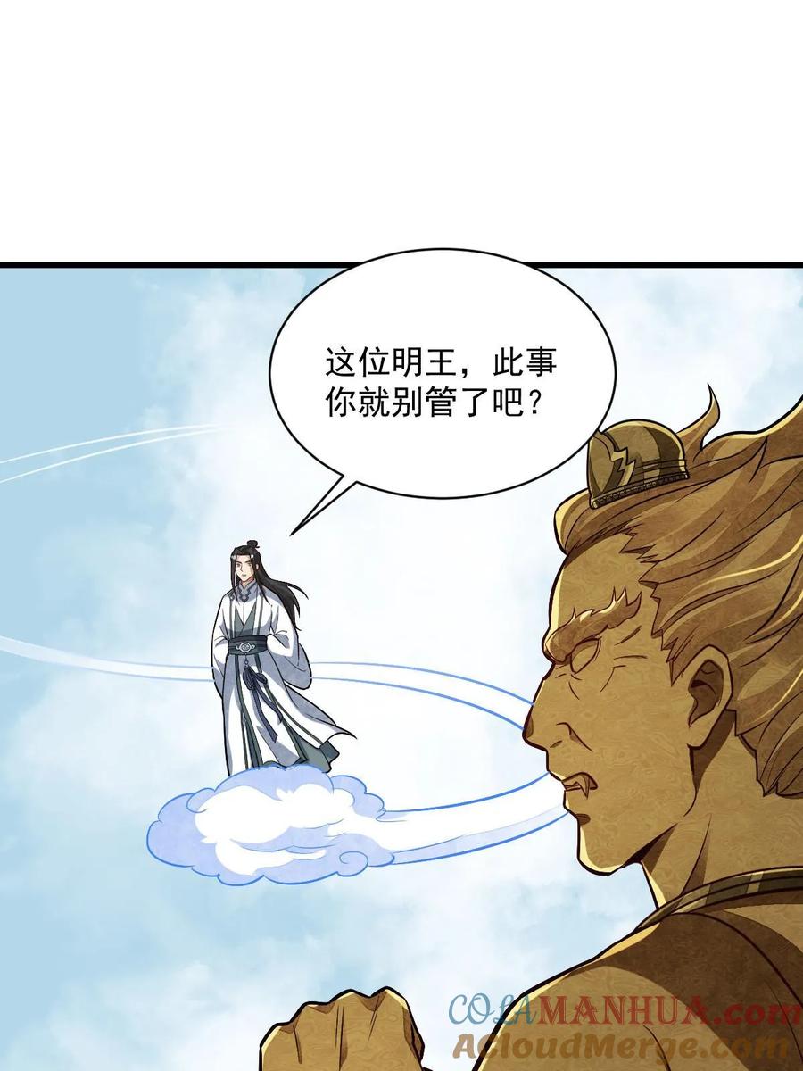 《烂柯棋缘》第203话 第34页