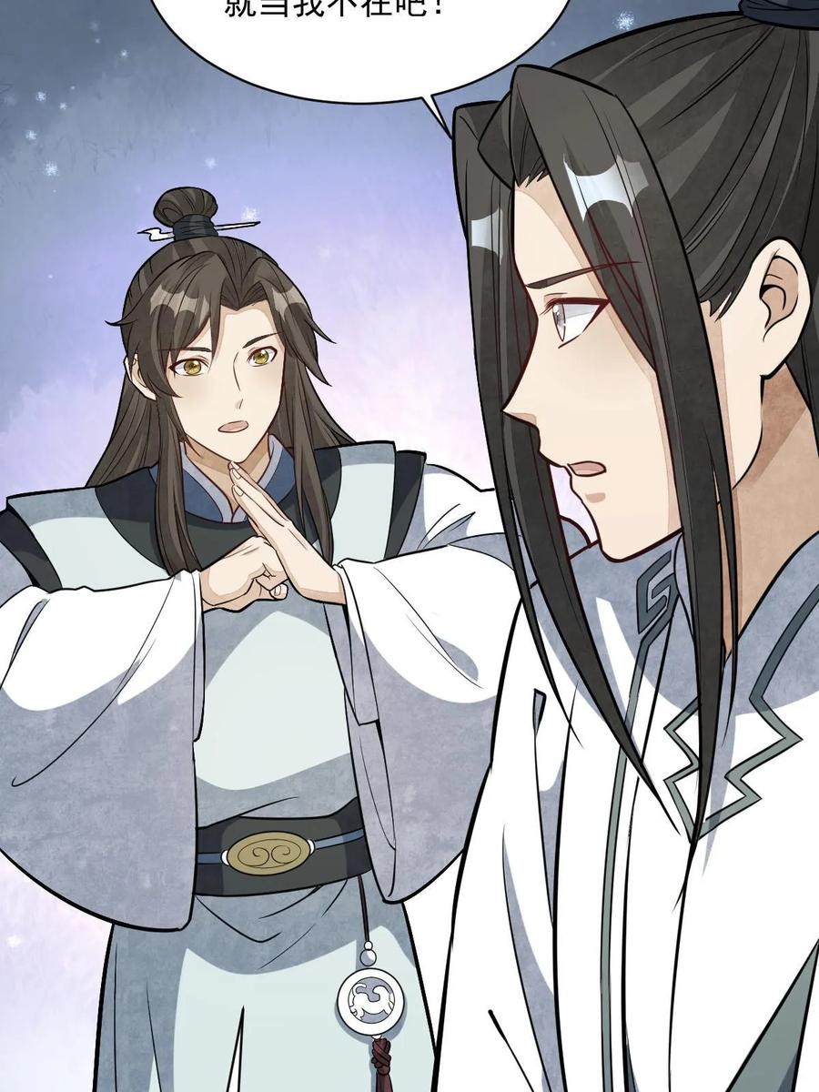 《烂柯棋缘》第203话 第50页