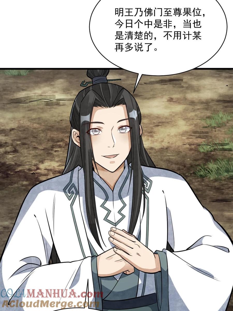 《烂柯棋缘》第203话 第37页