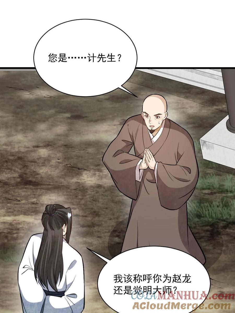 《烂柯棋缘》第203话 第52页