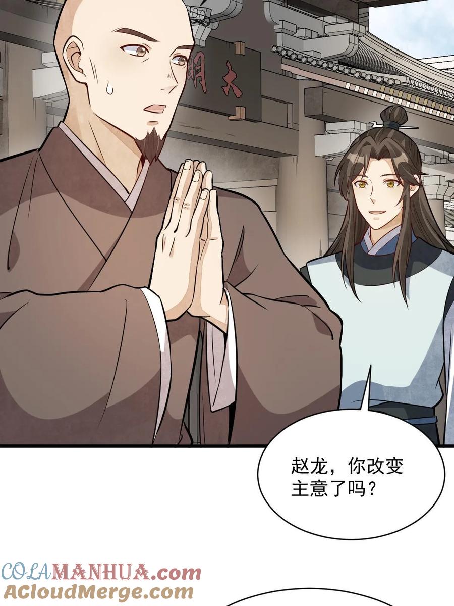 《烂柯棋缘》第203话 第55页