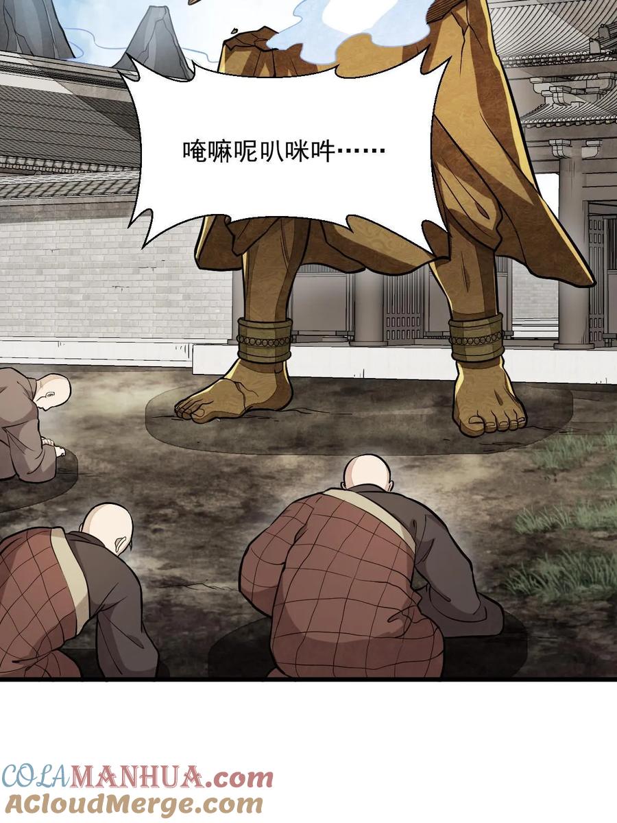 《烂柯棋缘》第203话 第46页