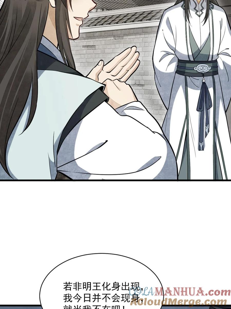 《烂柯棋缘》第203话 第49页