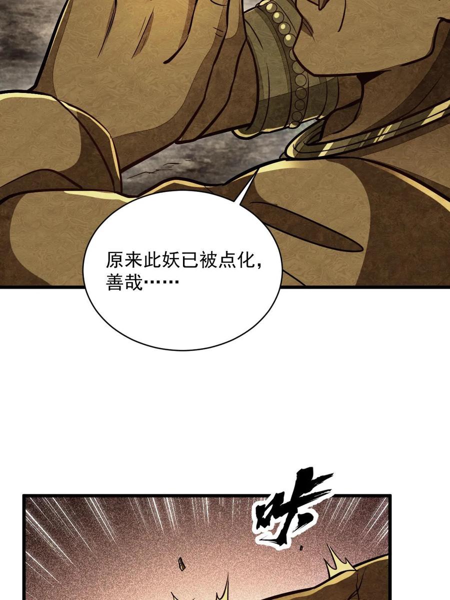 《烂柯棋缘》第203话 第42页
