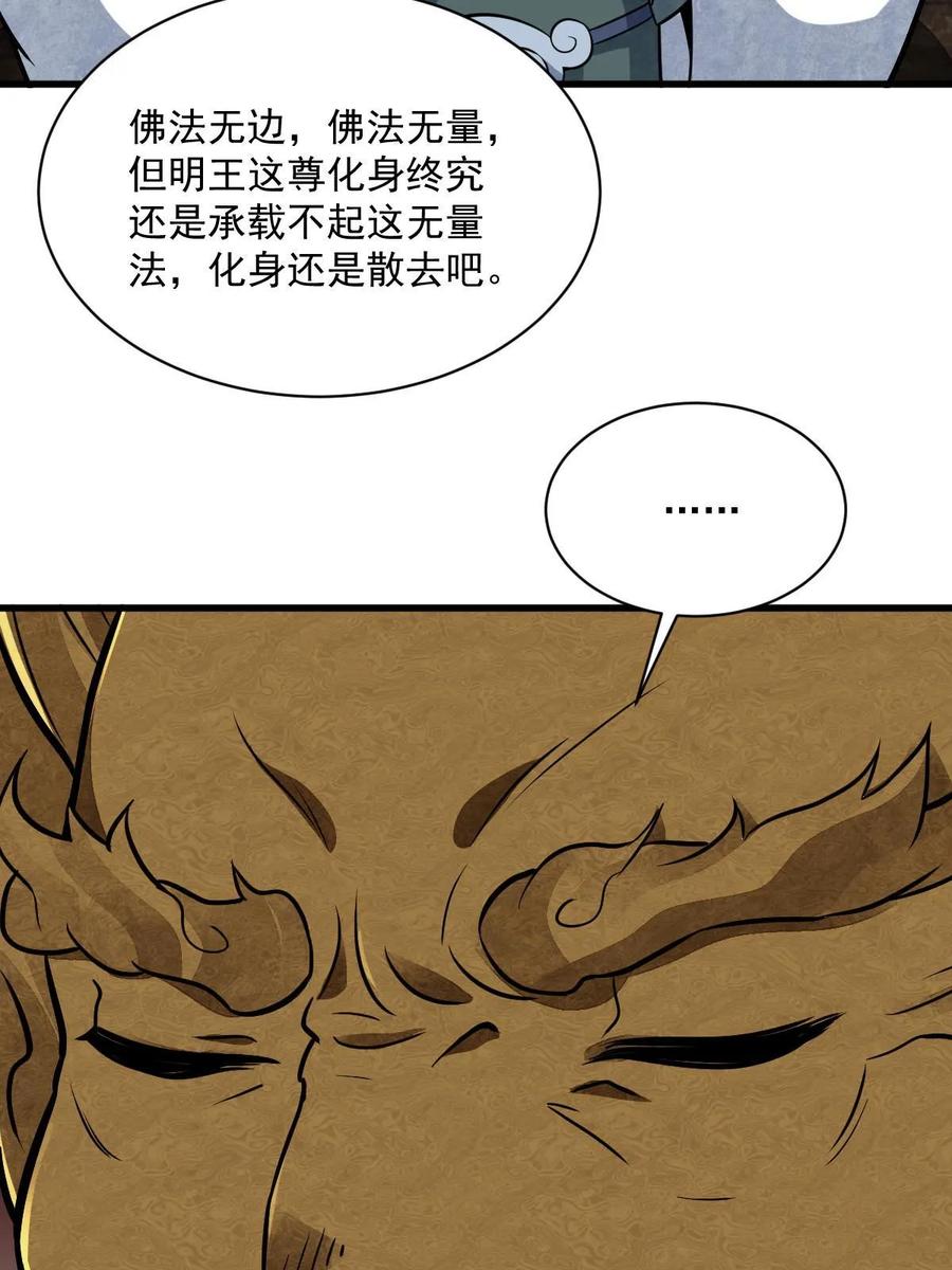 《烂柯棋缘》第203话 第38页
