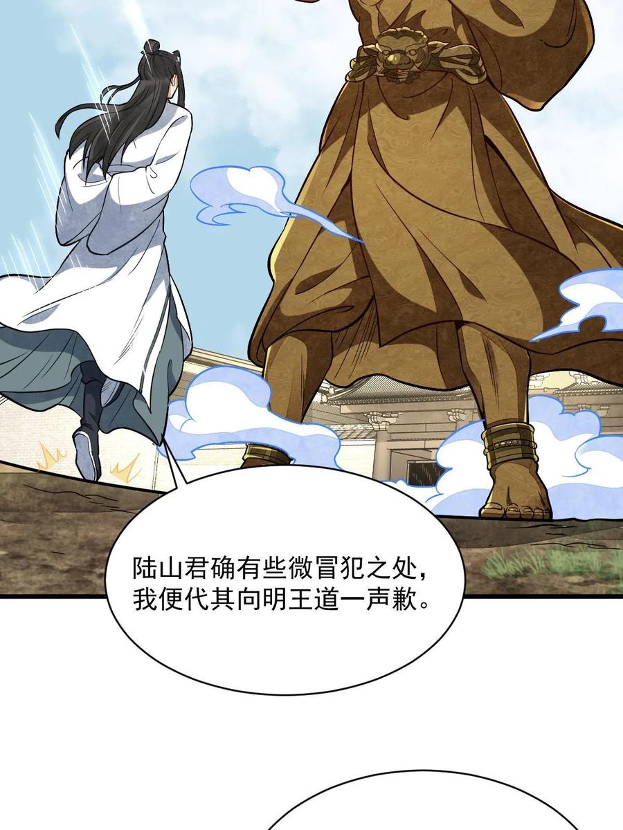 《烂柯棋缘》第203话 第36页