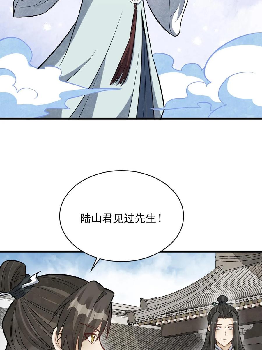 《烂柯棋缘》第203话 第48页