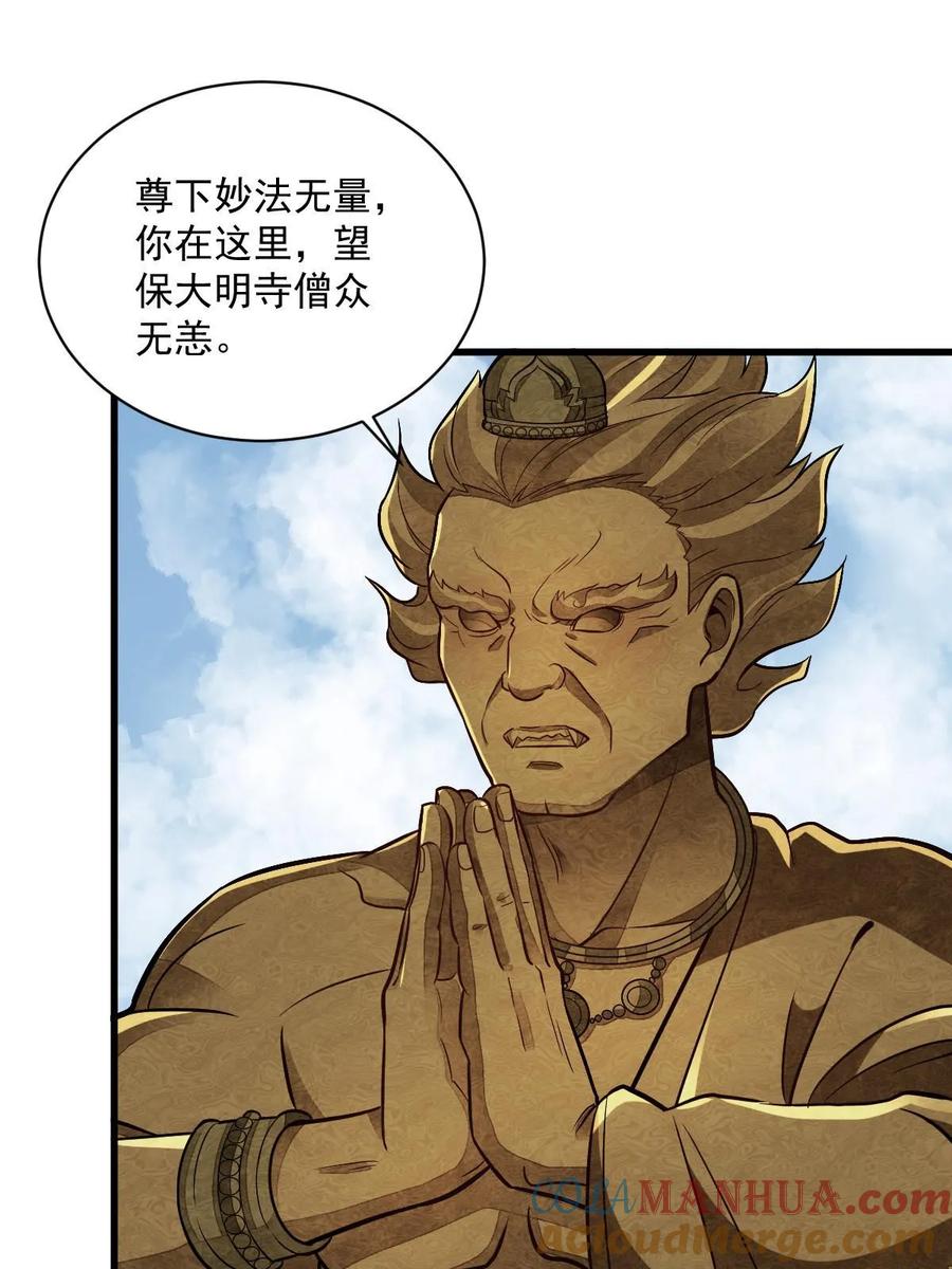 《烂柯棋缘》第203话 第40页