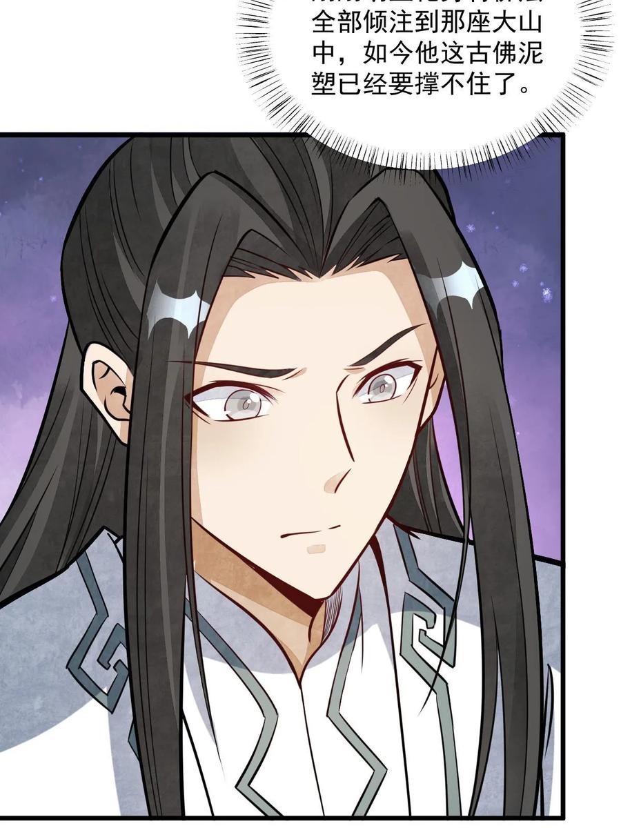 《烂柯棋缘》第203话 第33页