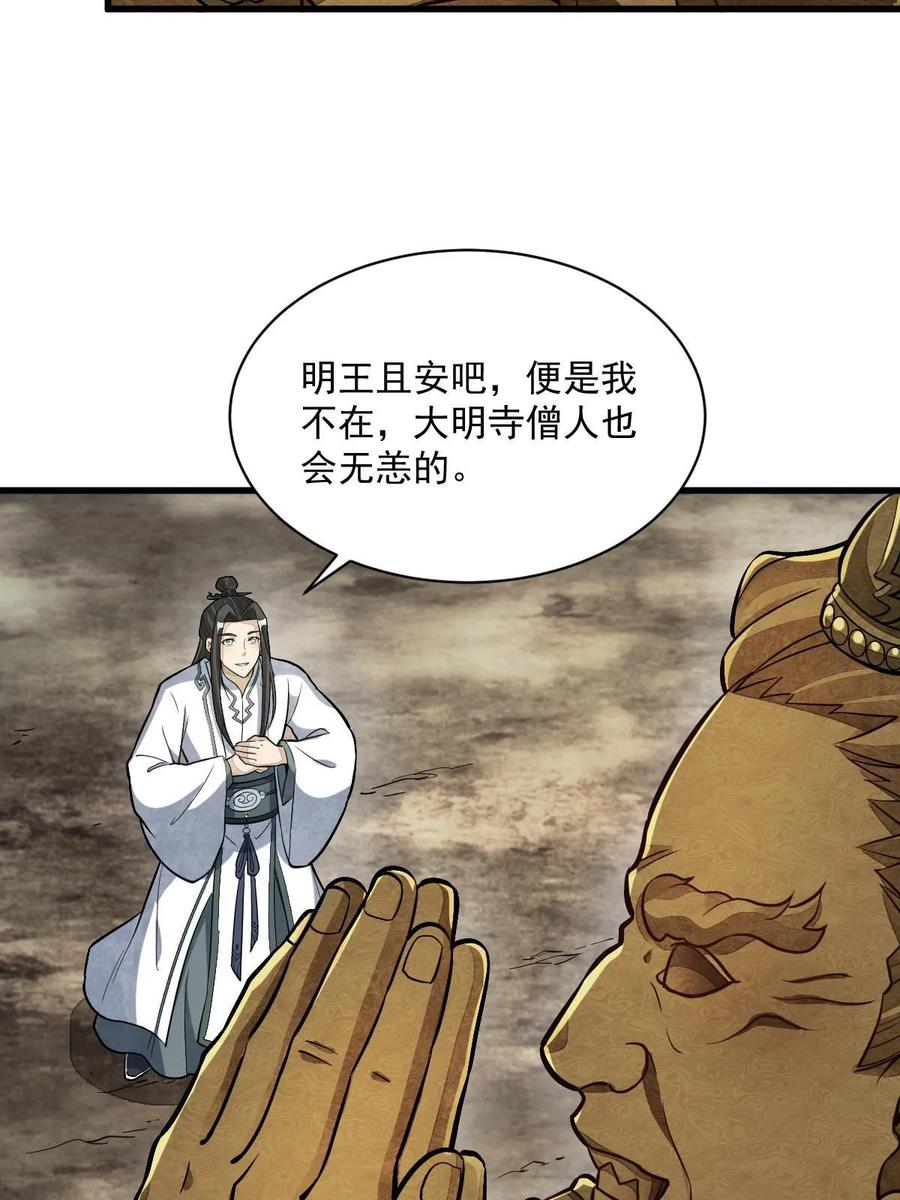 《烂柯棋缘》第203话 第41页