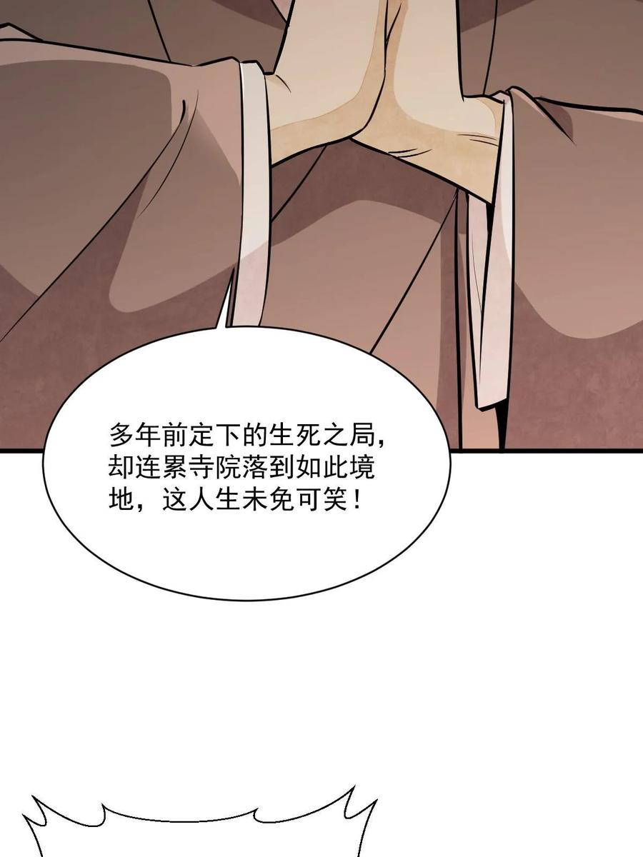 《烂柯棋缘》第203话 第57页