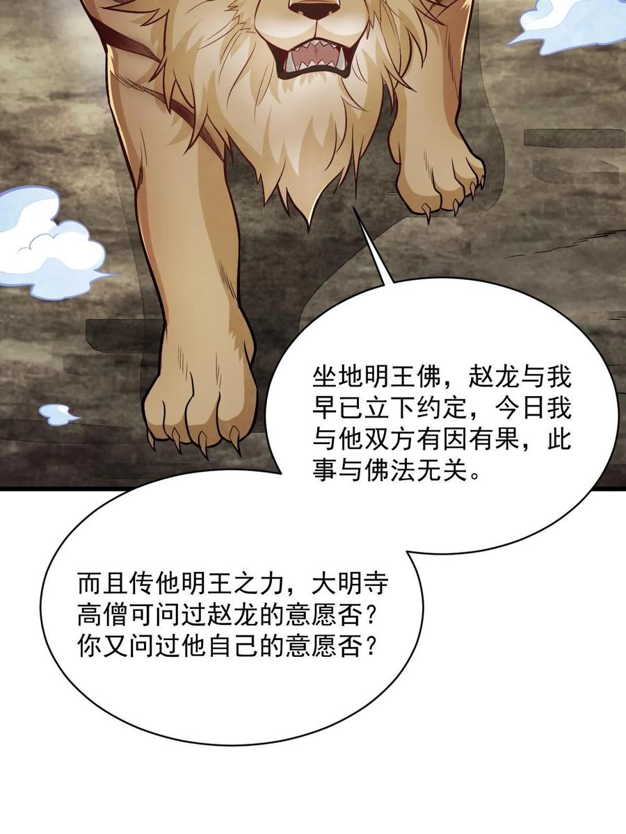 《烂柯棋缘》第203话 第8页