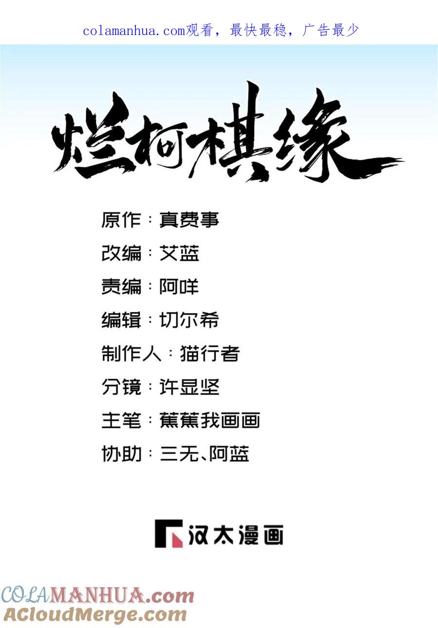 《烂柯棋缘》第203话 第1页