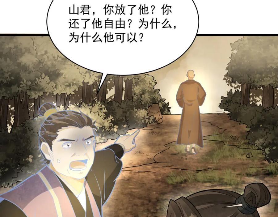 《烂柯棋缘》第204话 第96页
