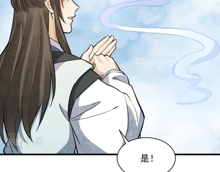 《烂柯棋缘》第204话 第31页