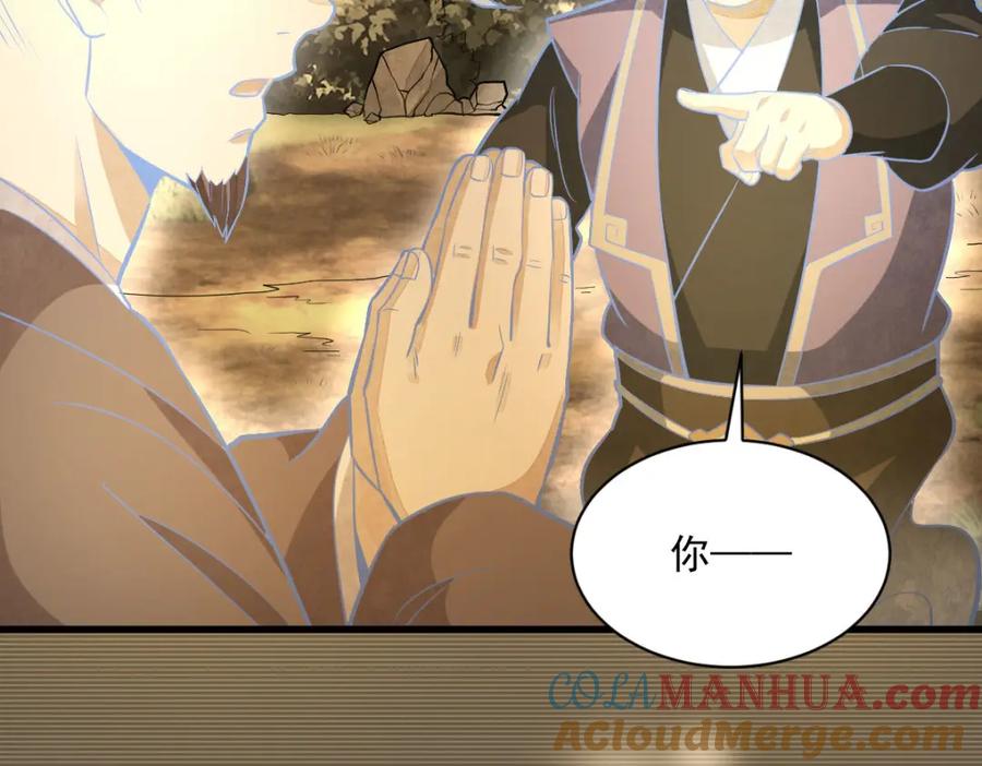 《烂柯棋缘》第204话 第85页