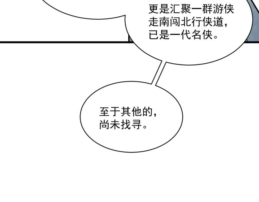 《烂柯棋缘》第204话 第91页