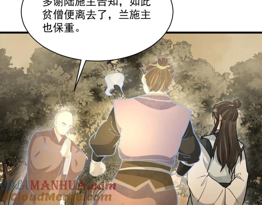 《烂柯棋缘》第204话 第93页