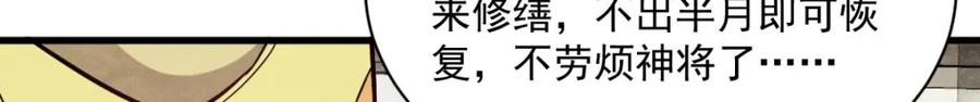 《烂柯棋缘》第204话 第23页