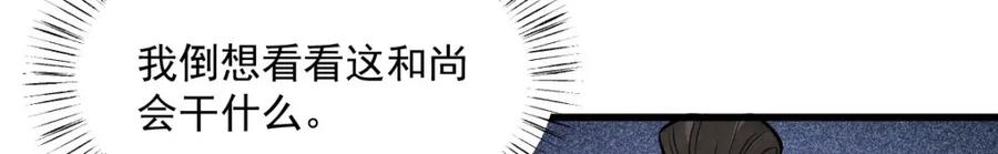 《烂柯棋缘》第204话 第104页