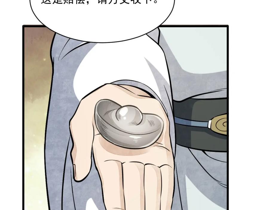 《烂柯棋缘》第204话 第36页