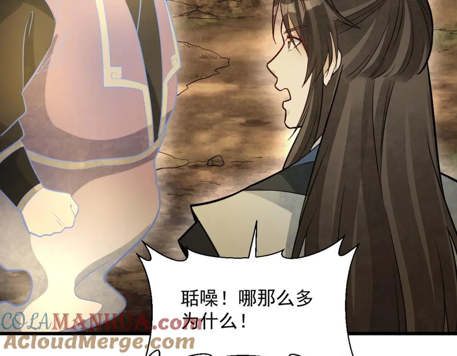 《烂柯棋缘》第204话 第97页