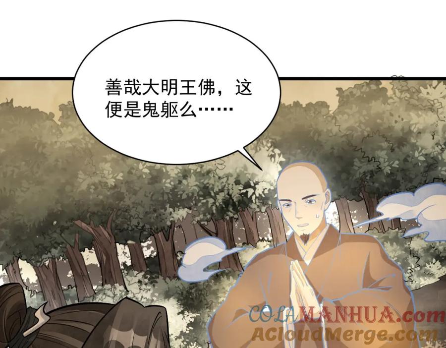 《烂柯棋缘》第204话 第57页