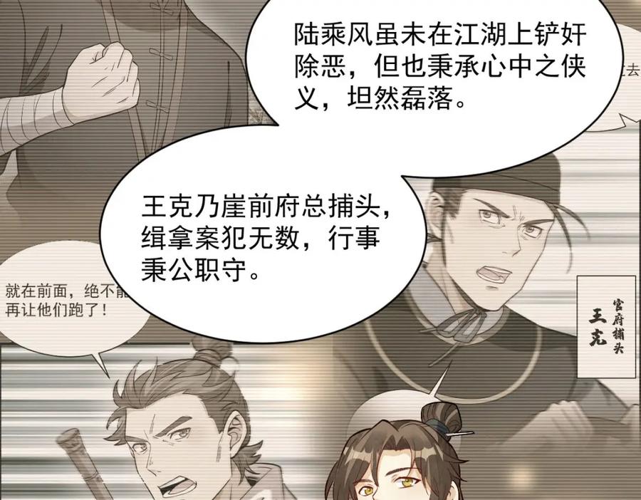 《烂柯棋缘》第204话 第88页