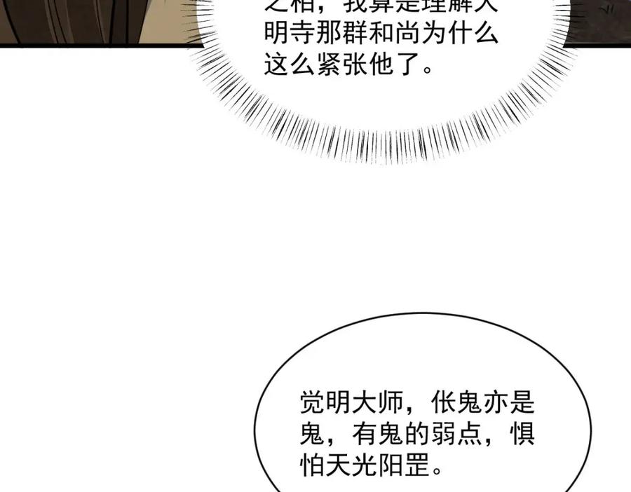 《烂柯棋缘》第204话 第60页