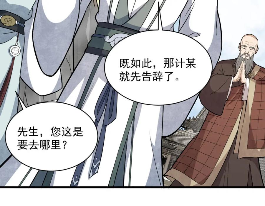 《烂柯棋缘》第204话 第28页