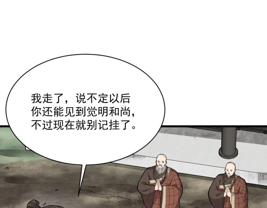 《烂柯棋缘》第204话 第42页