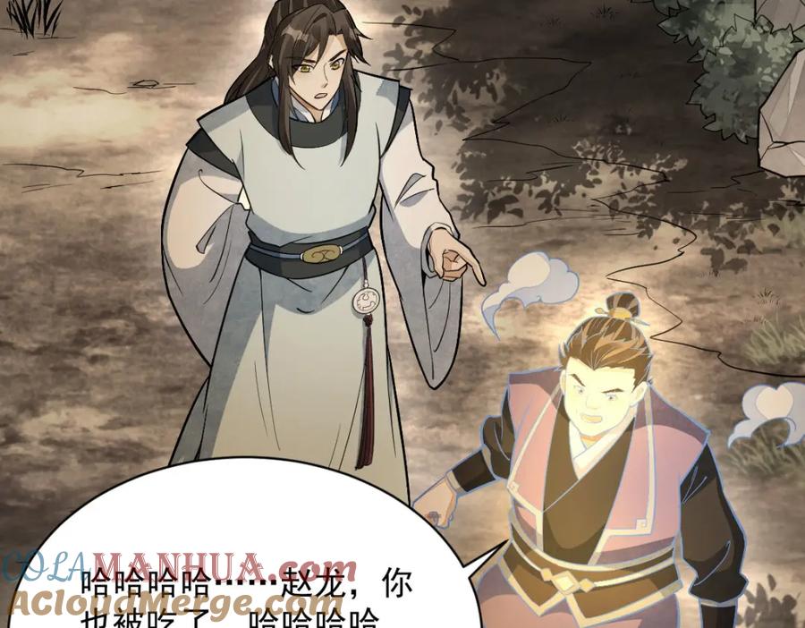 《烂柯棋缘》第204话 第81页