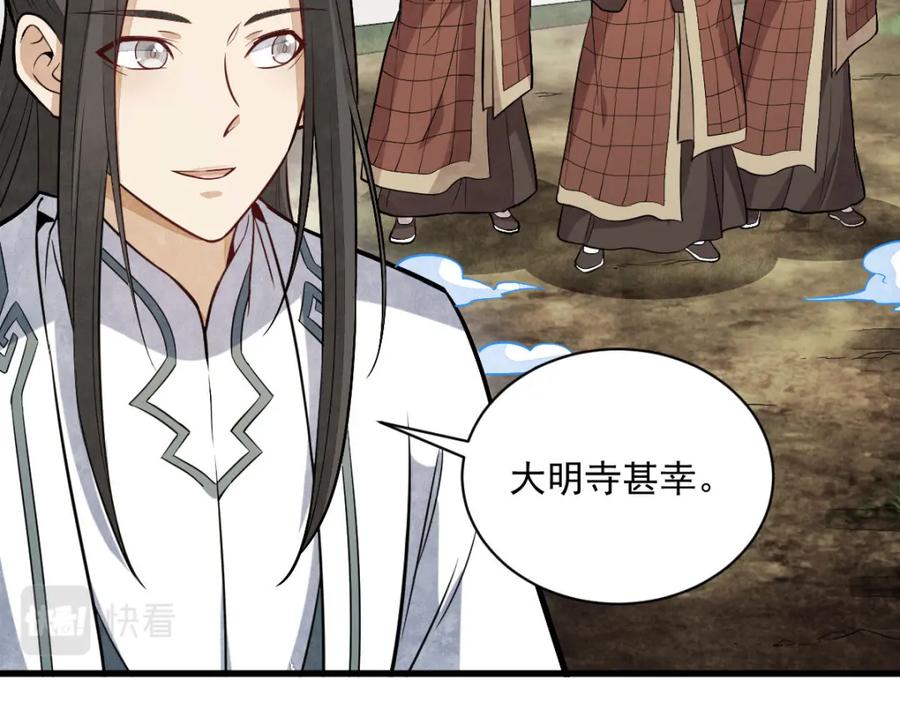《烂柯棋缘》第204话 第15页