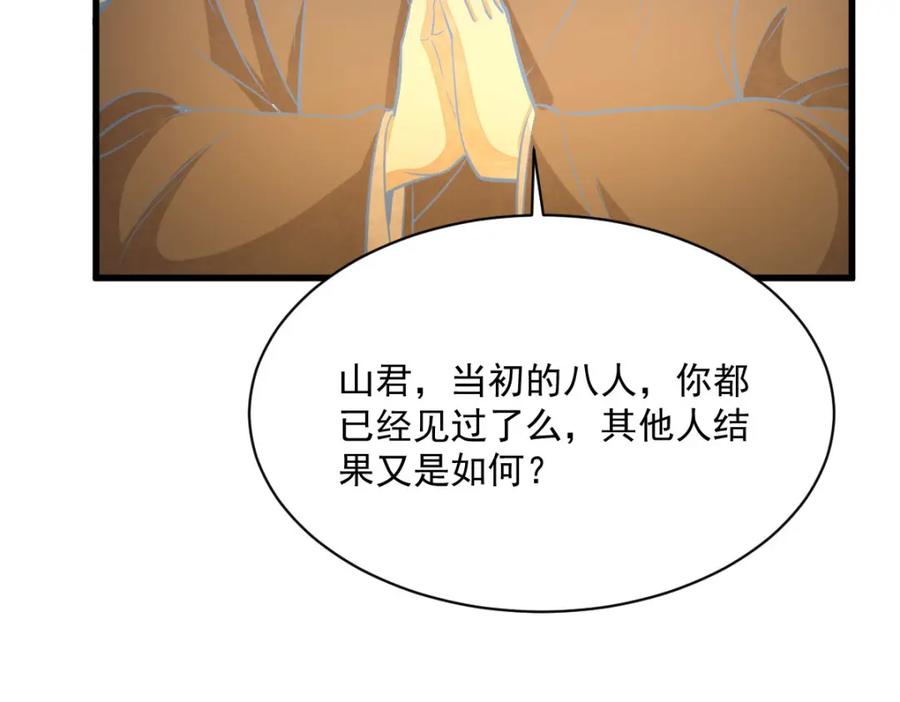 《烂柯棋缘》第204话 第75页