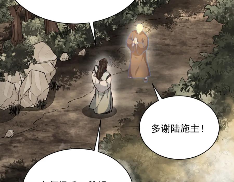 《烂柯棋缘》第204话 第67页