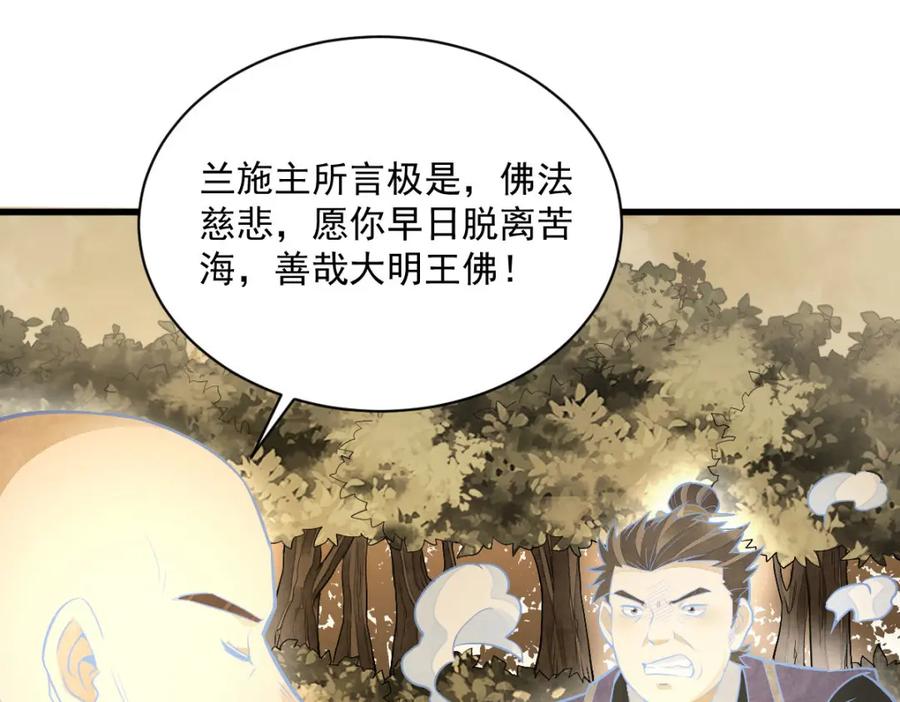 《烂柯棋缘》第204话 第84页