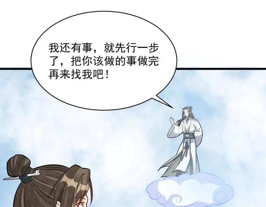 《烂柯棋缘》第204话 第30页
