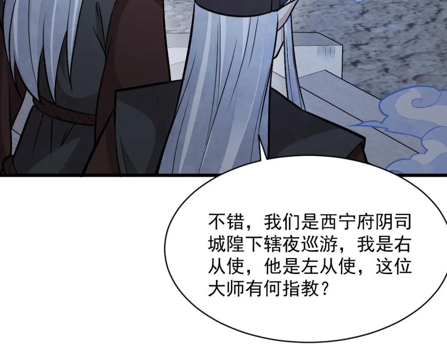 《烂柯棋缘》第204话 第123页