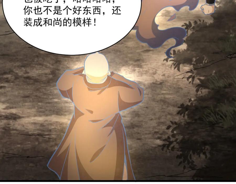 《烂柯棋缘》第204话 第82页