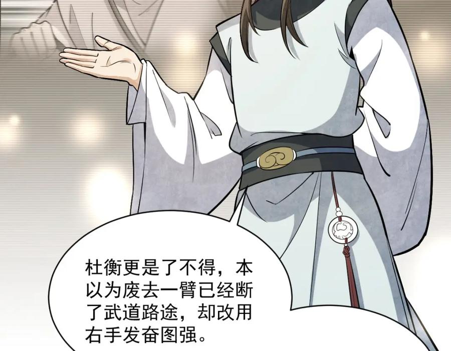 《烂柯棋缘》第204话 第90页