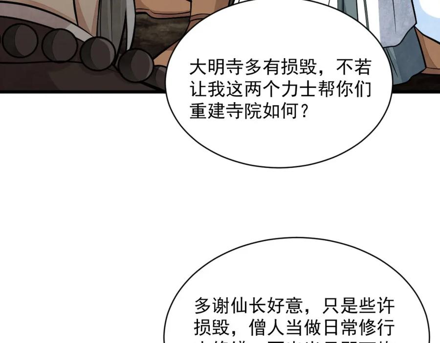 《烂柯棋缘》第204话 第22页